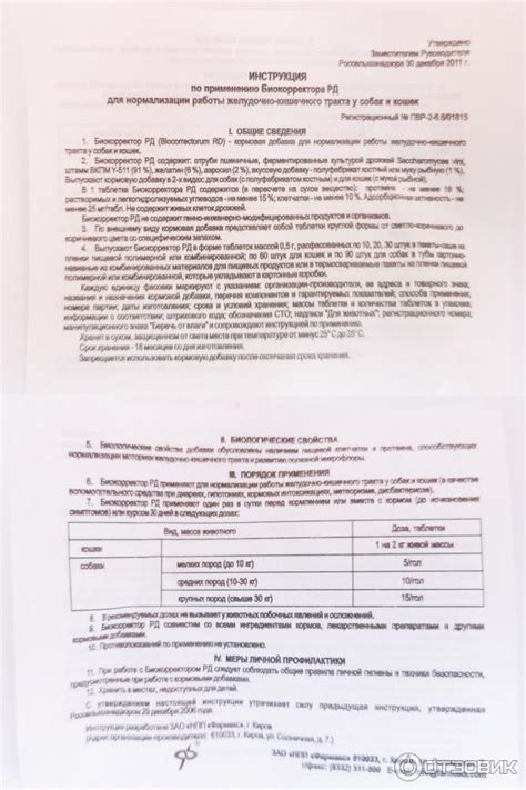 Отзыв о Биокорректор Фармакс РД для кошек | Эффективный препарат для ...