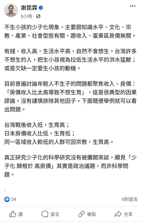 知名教育家認為台灣少子化與收入、房價無關，是政治炒作 閒聊板 Dcard