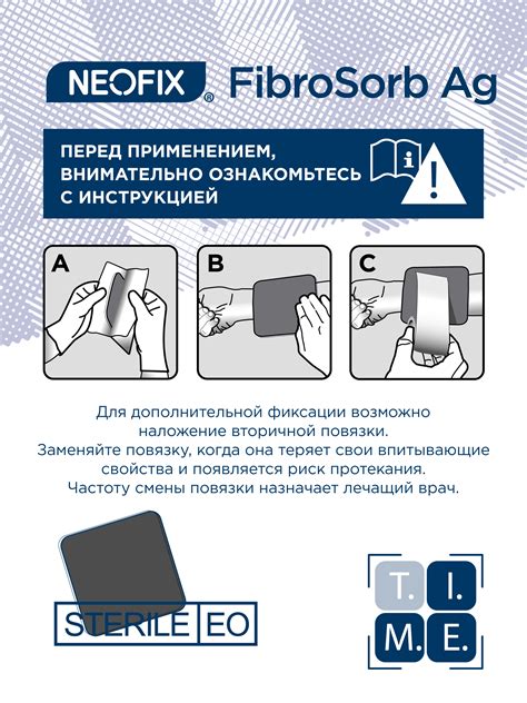 Повязка NEOFIX FibroSorb Ag - Атекс Групп