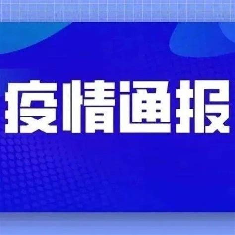 关于河田镇1例核酸初筛结果异常经复核结果阴性的情况通报防控人员接到报告