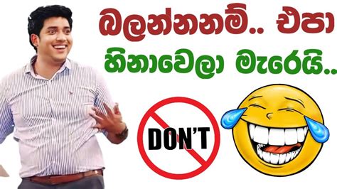 බලන්නනම් එපා සගෝ🤣| Dinesh muthugala sir | muthugala| science education ...