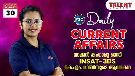 Psc Current Affairs Th January Current Affairs Today