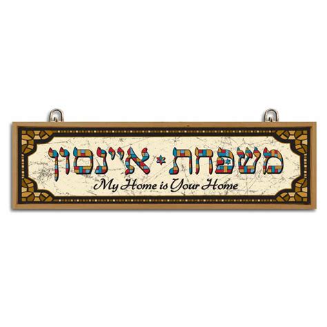 Personalized Hebrew Name Welcome Sign