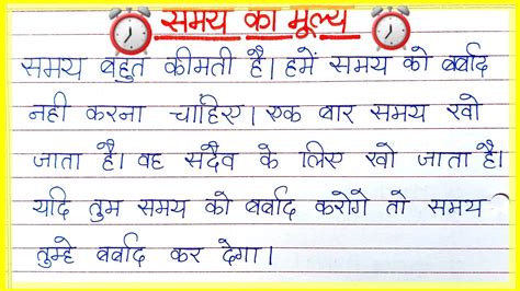 Samay Ka Mahatva Par Nibandh Essay On Samay