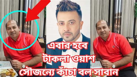 শাকিব খান কে নিয়ে বাজে কথা বলায় টাকলা ইকবালকে বাংলা ওয়াশ করলাম 🔥 Shakib Khan New Video