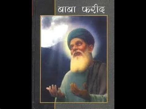 LIFE CHANGING TEACHINGS BY BABA SHEIKH FARID YouTube