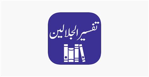 tafsir al jalalayn app app store