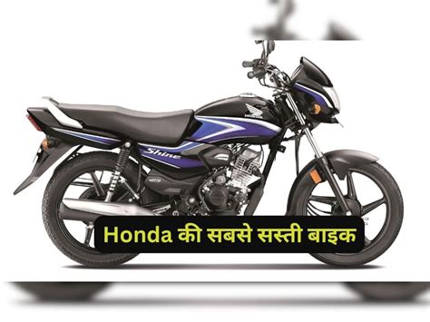 Honda Shine 100 Motorcycle To Rival Hero Splendor Price And Feature