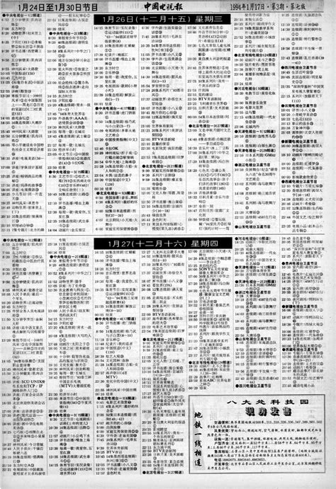 1994年第3期 中国电视报上 哔哩哔哩