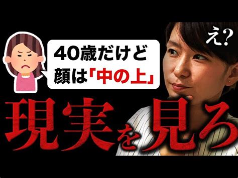 【ヤバい婚活女子】40歳勘違い女性に現実を突きつけてみた！ 来島美幸の婚活チャンネル｜youtubeランキング