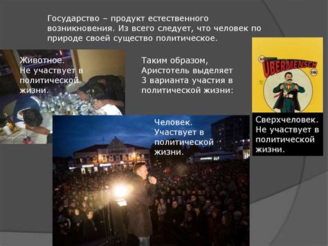 Аристотель. «Политика» - презентация онлайн