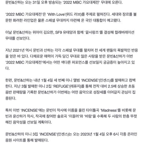 잡담 와 문빈 산하 가요대제전 연말무대 하나봐 인스티즈instiz Kpop예능 카테고리