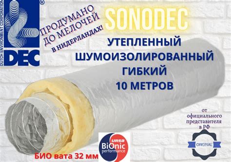 Звукоизолированный, утепленный минеральной ватой 32мм, гибкий ...