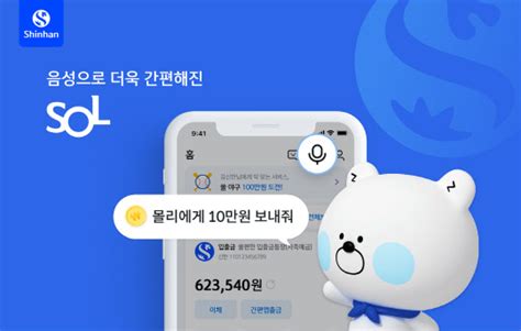 기술 플랫폼 키우는 신한은행 신한 쏠 Ai 음성뱅킹 서비스