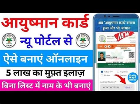 Aayushman Bharat Card Kaise Banaye Ayushman Card Kaise Banaye Youtube