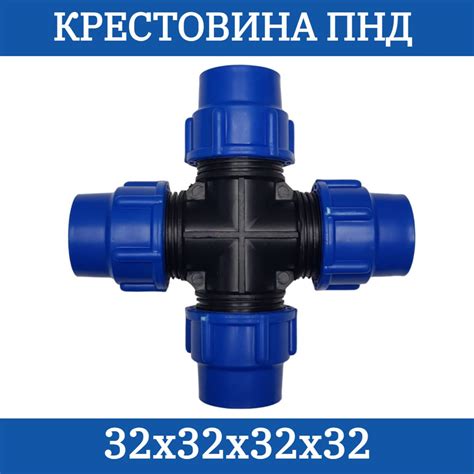 ПНД Крестовина 32х32х32х32, 14548 - купить по выгодной цене в интернет ...