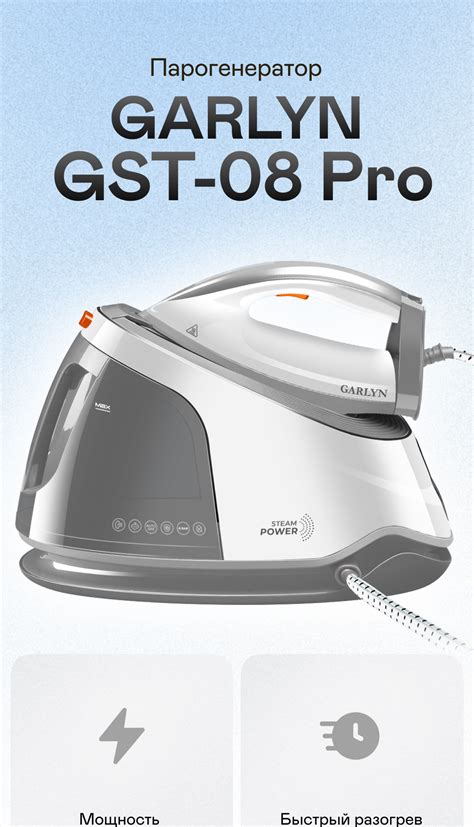 Парогенератор GARLYN GST-08 Pro купить в официальном магазине GARLYN ...