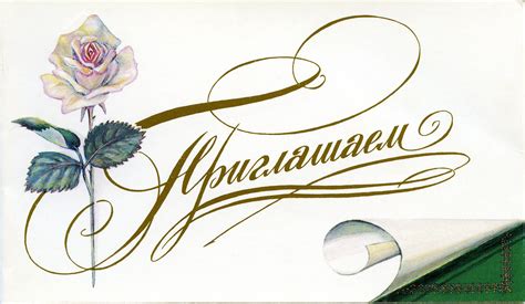 Приглашение пнг - фото и картинки abrakadabra.fun