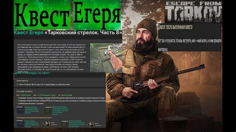 Тарков квест егеря тарковский стрелок часть 8 - YouTube