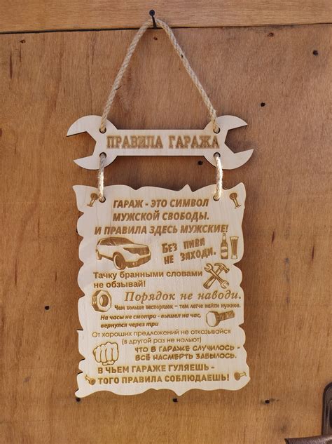 Табличка "Правила гаража", подарок мужчине в гараж. Подарок ...