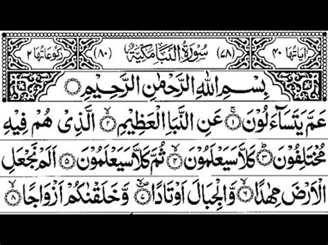 Surah An Naba Full HD Arabic Text YouTube