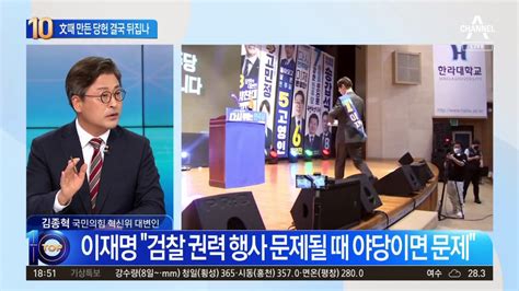 이재명 ‘사법 리스크 논란文때 만든 당헌 결국 뒤집나 동영상 Dailymotion