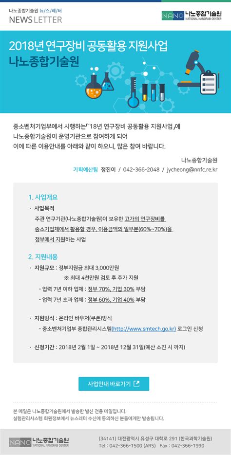 2018년 연구장비 공동활용 지원사업 뉴스레터개편 이전