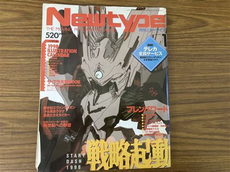 【やや傷や汚れあり】月刊ニュータイプ 1998年1月 新世紀エヴァンゲリオン 少女革命ウテナ 勇者王ガオガイガー Z2の落札情報詳細