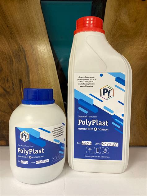 Жидкий пластик Polyplast, комплект 1.5 кг - купить недорого, Polyformat
