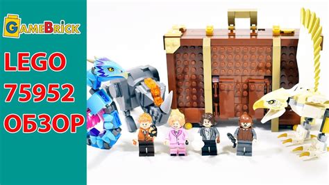 ЛЕГО 75952 ЧЕМОДАН НЬЮТА САЛАМАНДЕРА обзор [GameBrick] - YouTube