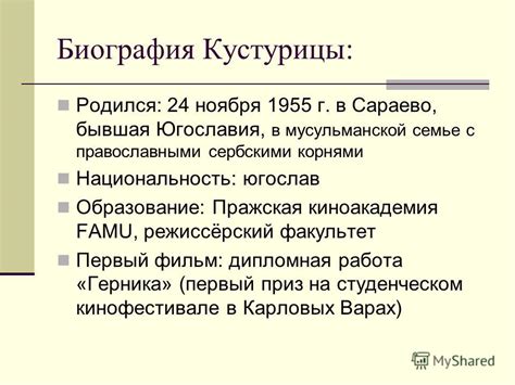 Презентация на тему: "Легенда Балкан – Эмир Кустурица человек из ...