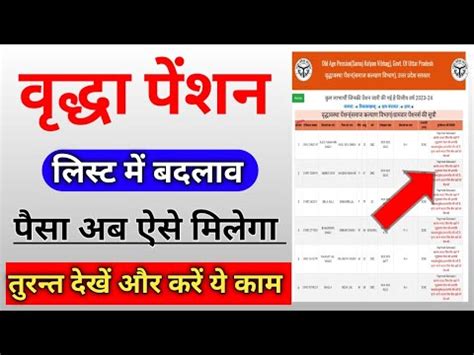 Vridha Pension List Kaise Dekhe Vridha