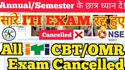 ITI Exam Cancel 2021 Iti Exam Postponed Iti Exam 2021 Kab Hoga Iti Exam