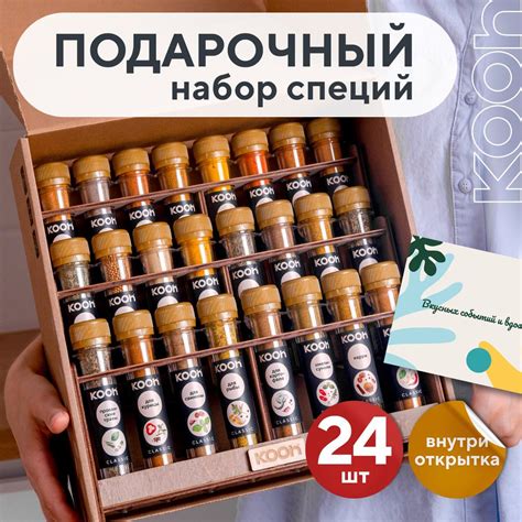 Набор Специй и Приправ Подарочный купить на OZON по низкой цене
