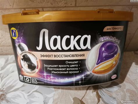 Капсулы для стирки Ласка "эффект восстановления" для темного - «С ...
