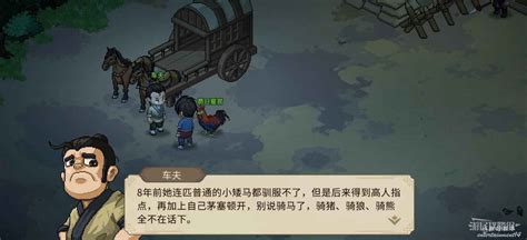 大俠立志傳 Heros Adventure 女流彩蛋位置 娛樂計程車