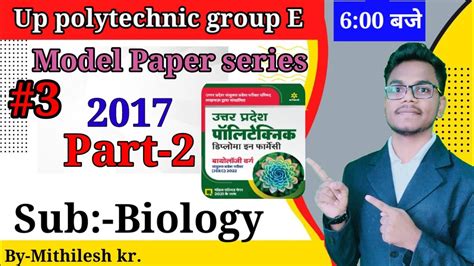 Up Polytechnic Group E1 Previous Year Question Paper Biology Jeecup