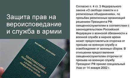 О статье 28 Конституции РФ - презентация онлайн