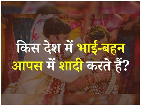 Trending Gk Quiz Which Is The Place In India Where Brothers And Sisters Marry Each Other Quiz