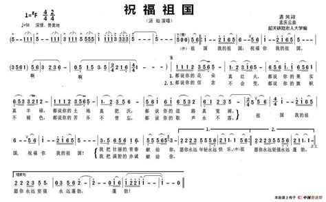 祝福祖国 （清风词 孟庆云曲）唐浩东个人制谱园地中国曲谱网