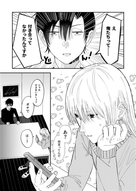 【創作bl】メンヘラ先輩は信じてくれない【ラブコメ】 五日一日 さんのマンガ ツイコミ 仮