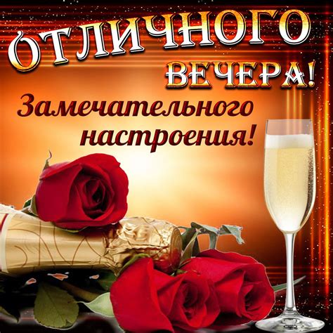 Открытки чудесного вечера - 70 фото