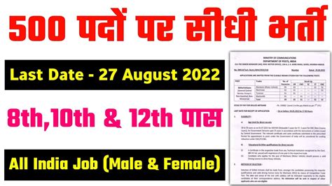 500 खल पद पर भरत 10th pass govt jobs 2022 12th pass govt jobs