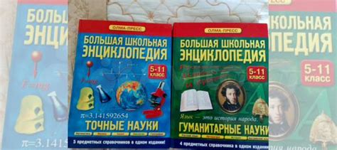 Большая школьная энциклопедия. 5-11 класс. Гуманитарные... купить в ...