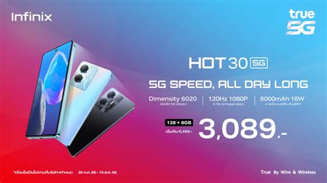 Infinix โปรโมชน ซอ HOT G จาก True G เรมตนเพยง บาท