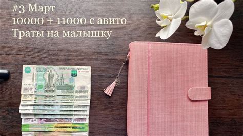 #13 Март | 10000+11000 | Система конвертов - YouTube