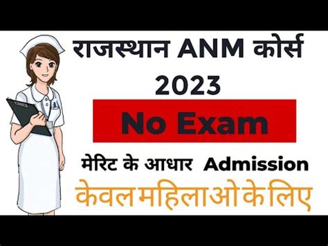 Anm Course Admission Rajasthan Anm Admission Rajasthan