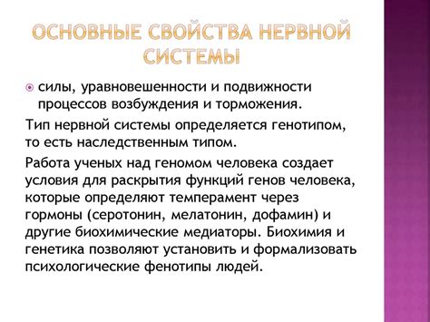 Типы и свойства темперамента - презентация онлайн