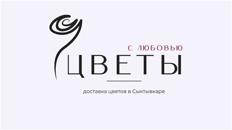Цветы с Любовью | Цветы Сыктывкар