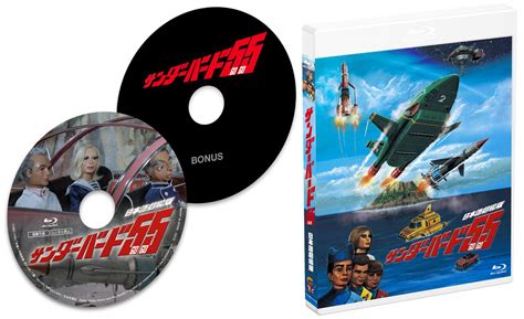 『サンダーバード55／gogo』 日本語劇場版blu Rayanddvd発売決定！2号プラモ付き完全初回生産限定版も登場 Screen